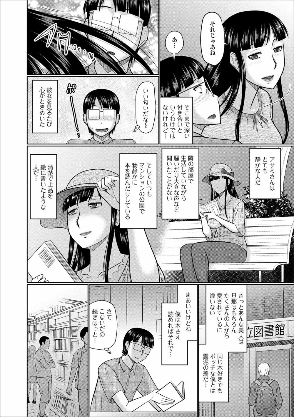 Web配信 月刊 隣の気になる奥さん vol.030 Page.34