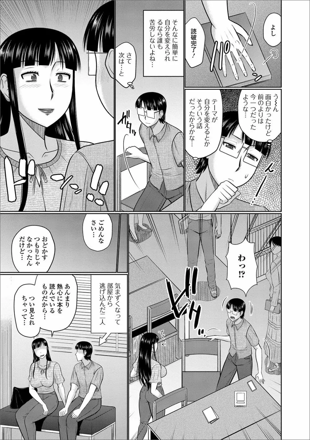 Web配信 月刊 隣の気になる奥さん vol.030 Page.35