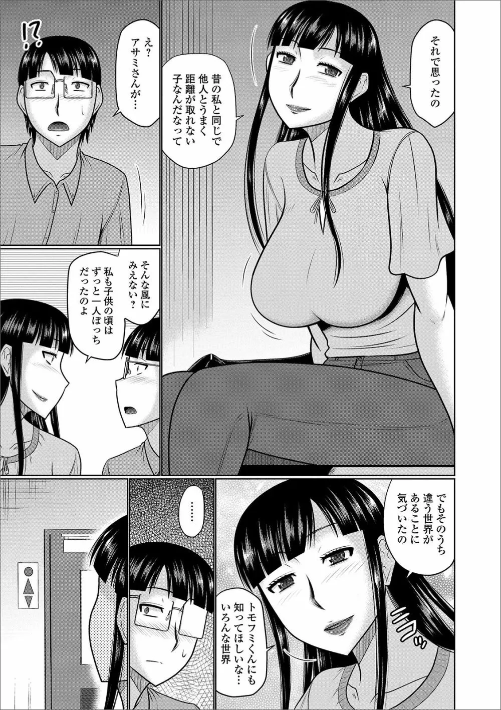 Web配信 月刊 隣の気になる奥さん vol.030 Page.37