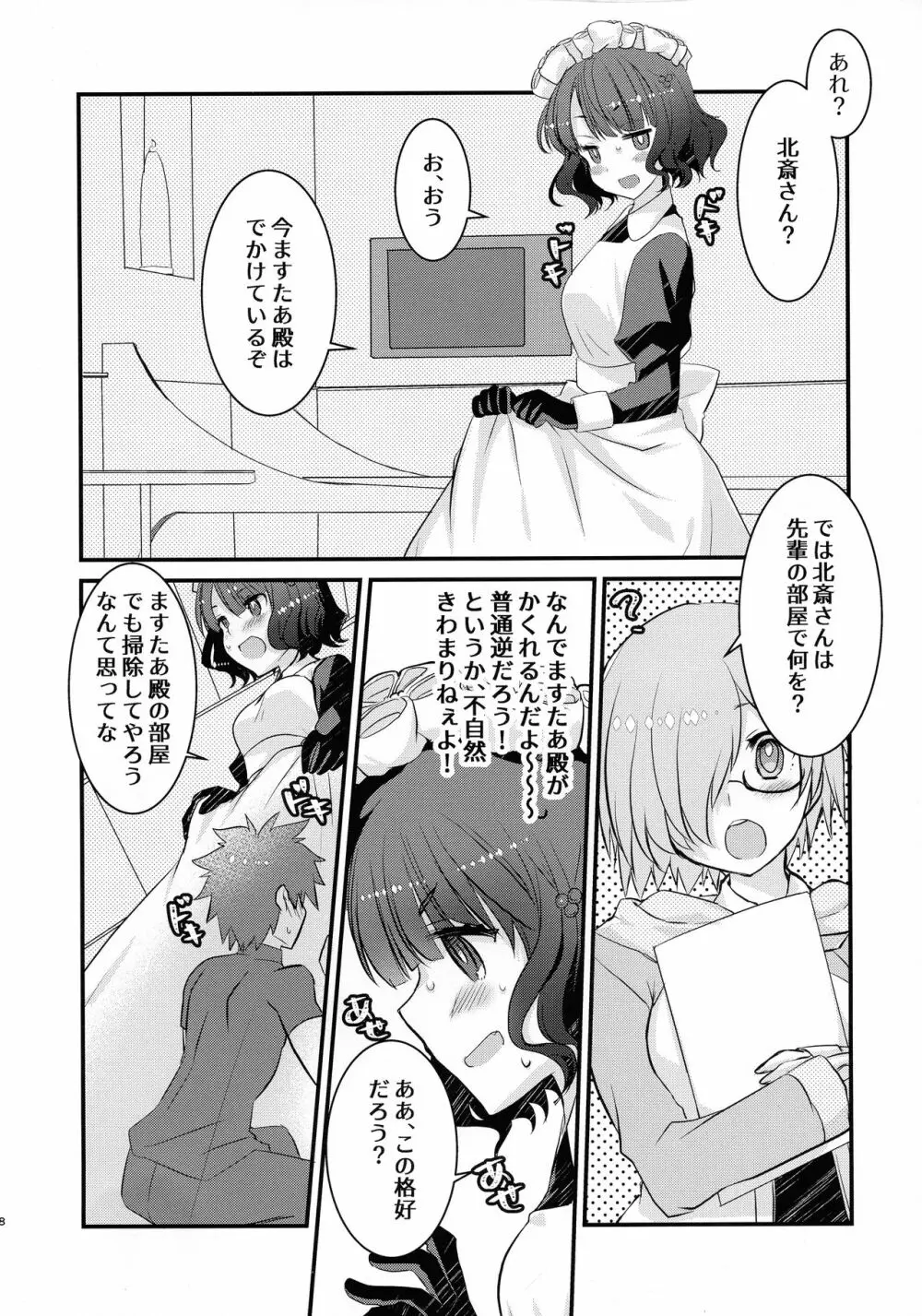 メイドお栄さんとイチャラブスケベする本 Page.7