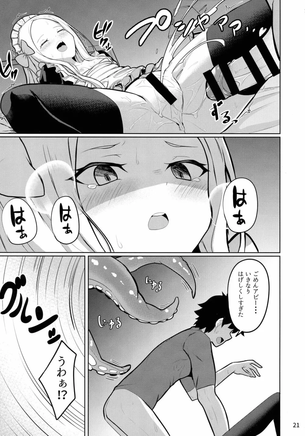 ときめきフォーリナーズ Page.21