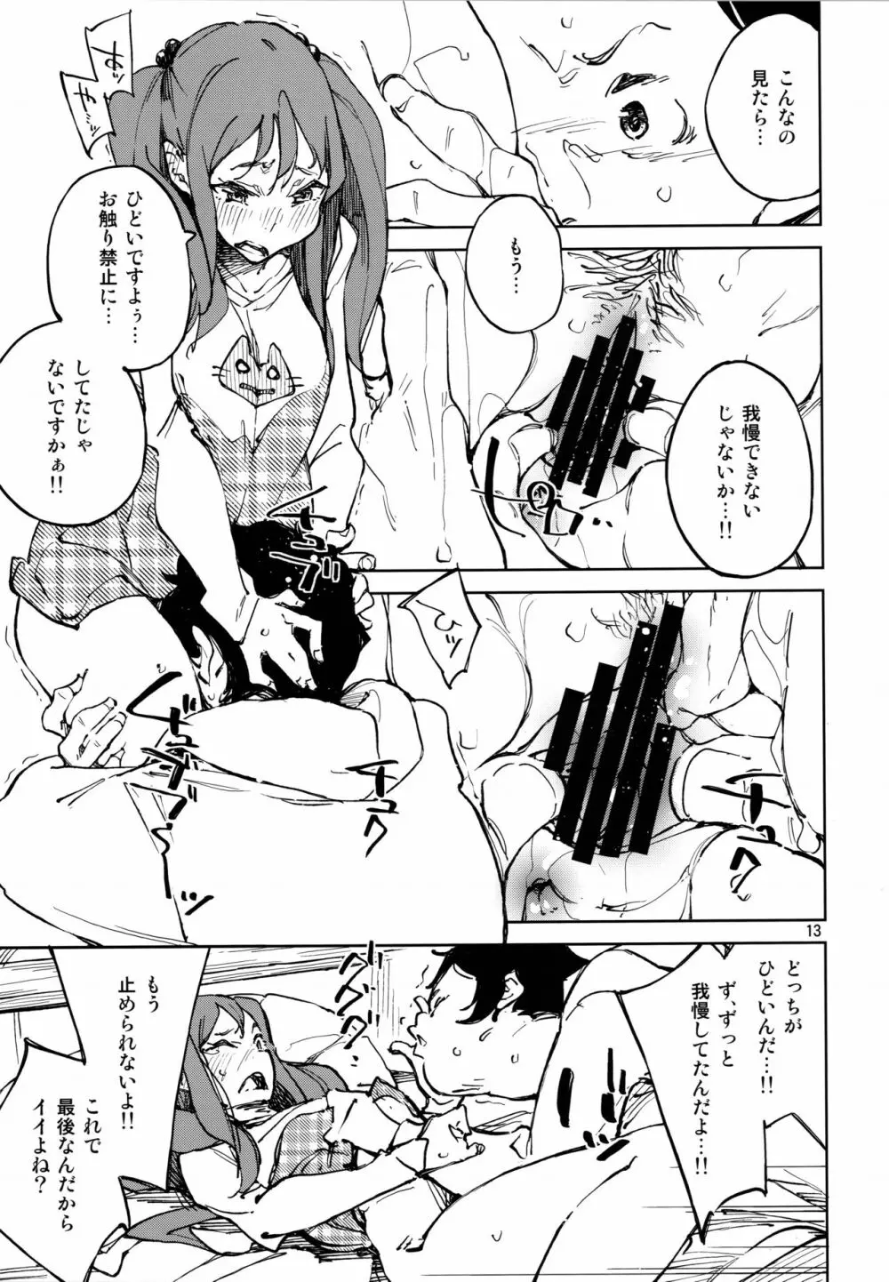 泣き虫天使の犬 Page.12