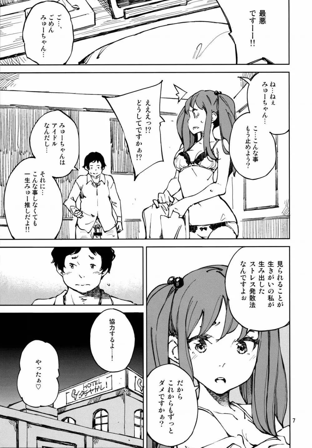 泣き虫天使の犬 Page.6