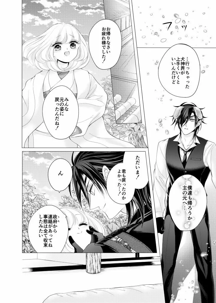 来たれ神変！転ずるは犬神様の祟りなり！？ Page.21