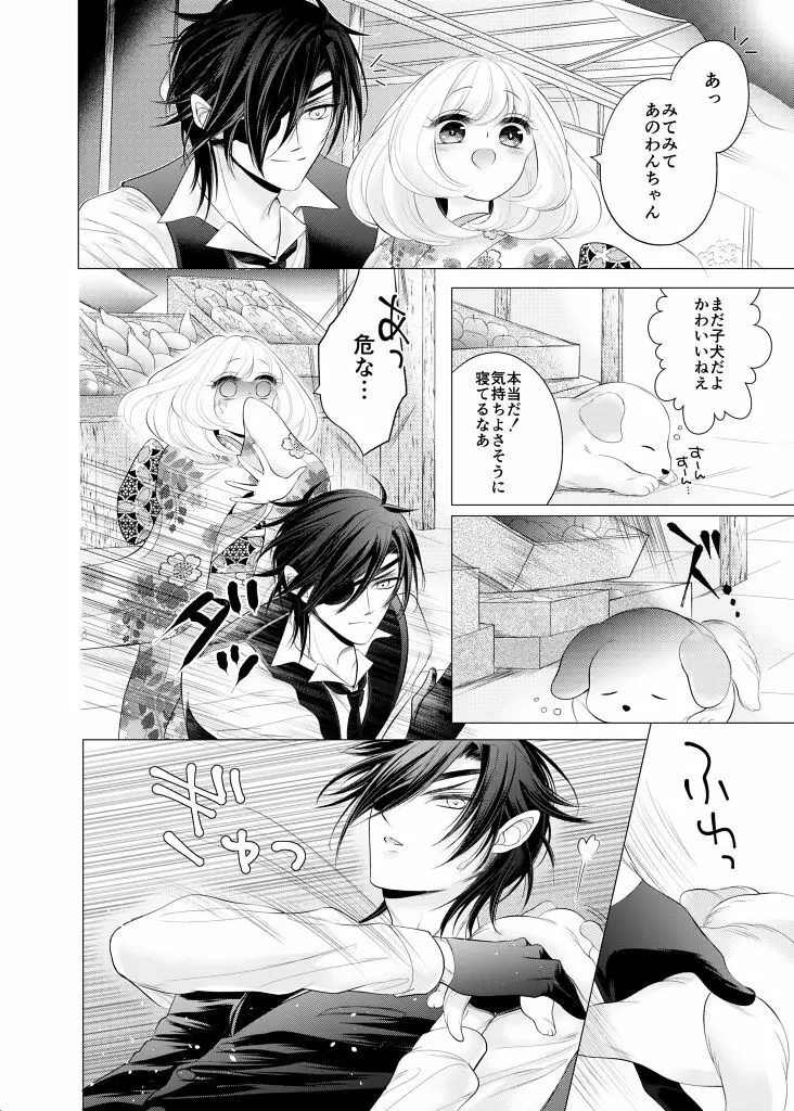 来たれ神変！転ずるは犬神様の祟りなり！？ Page.3