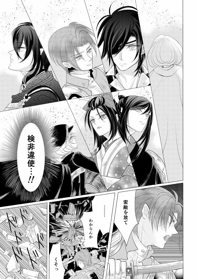 燭台切光忠×女審神者の漫画 君が好き4 Page.12