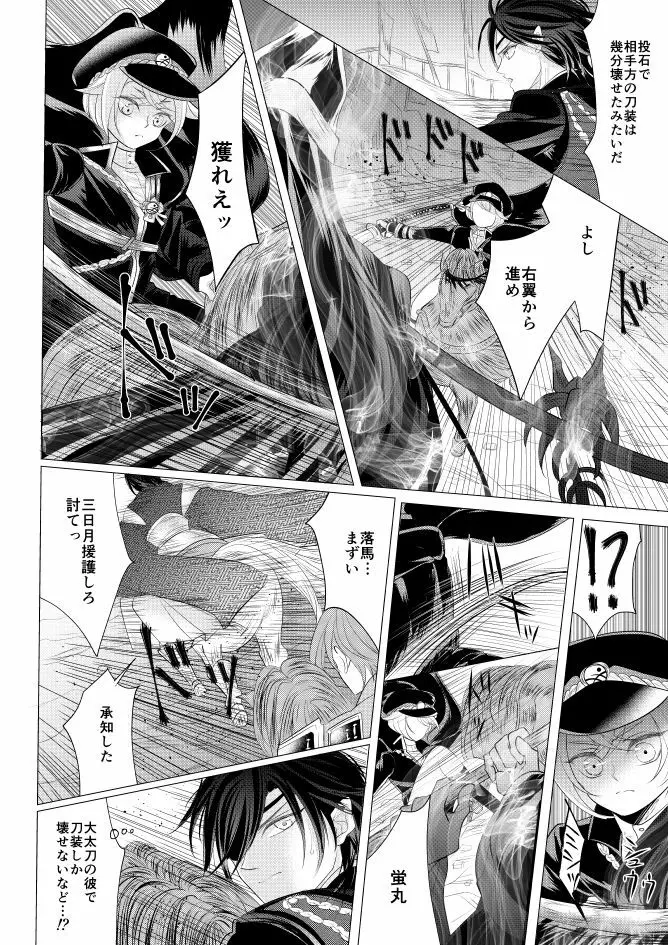 燭台切光忠×女審神者の漫画 君が好き4 Page.13