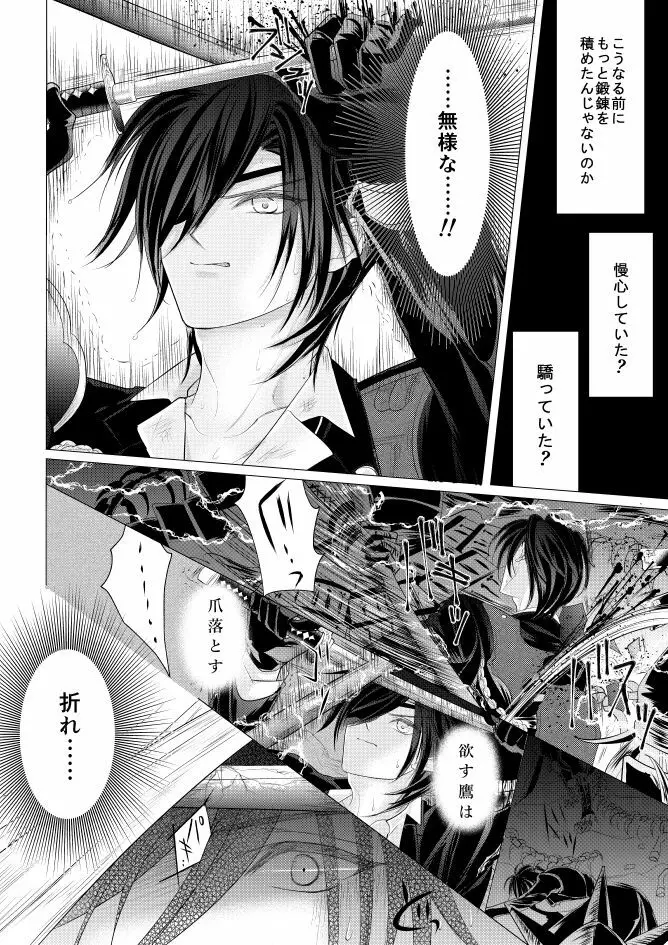 燭台切光忠×女審神者の漫画 君が好き4 Page.15