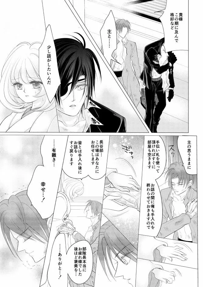 燭台切光忠×女審神者の漫画 君が好き4 Page.18