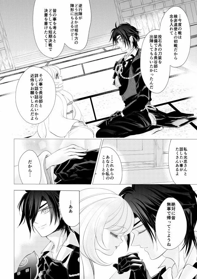 燭台切光忠×女審神者の漫画 君が好き4 Page.9