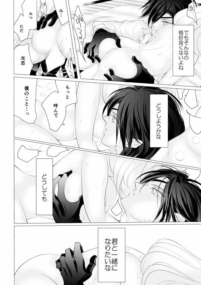 燭台切光忠×女審神者の漫画 君が好き3 Page.14