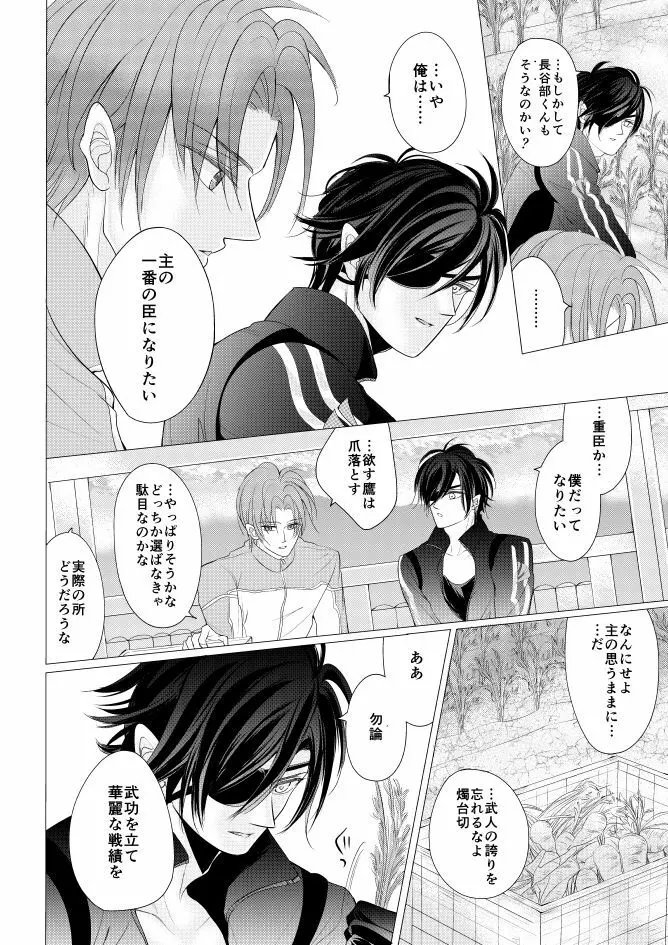 燭台切光忠×女審神者の漫画 君が好き3 Page.4