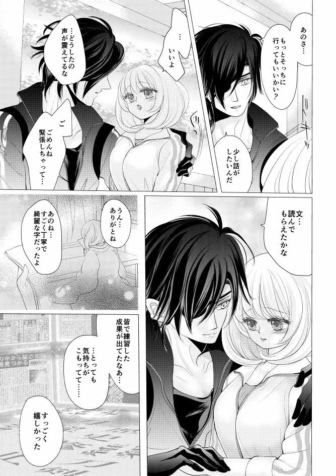 燭台切光忠×女審神者の漫画 君が好き3 Page.7