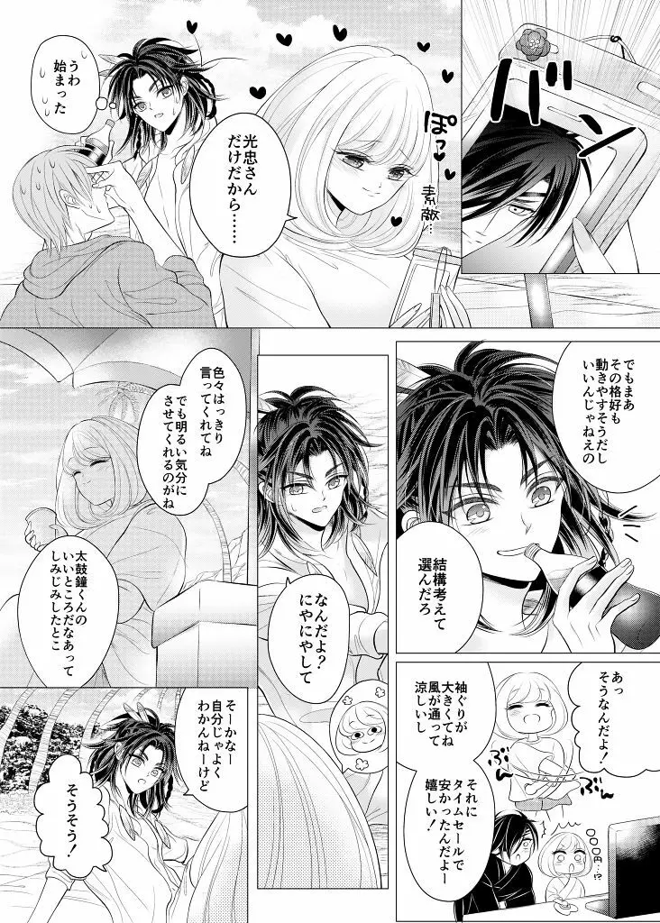 ねがいごと、ひとつだけ Page.11