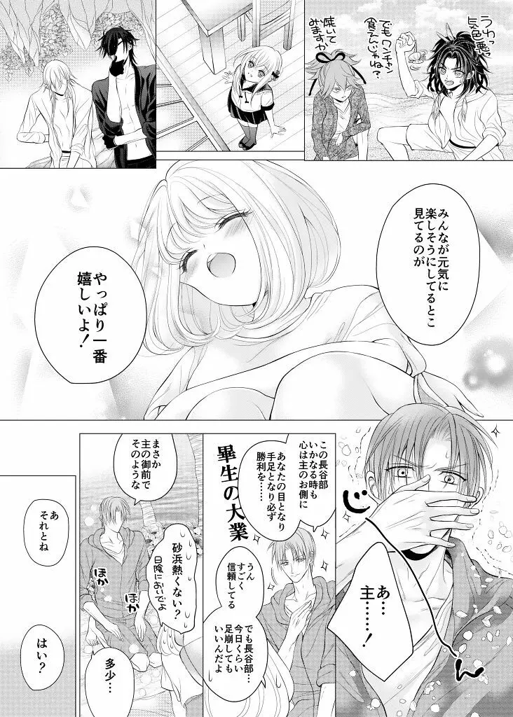 ねがいごと、ひとつだけ Page.13