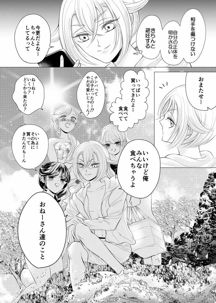 ねがいごと、ひとつだけ Page.21