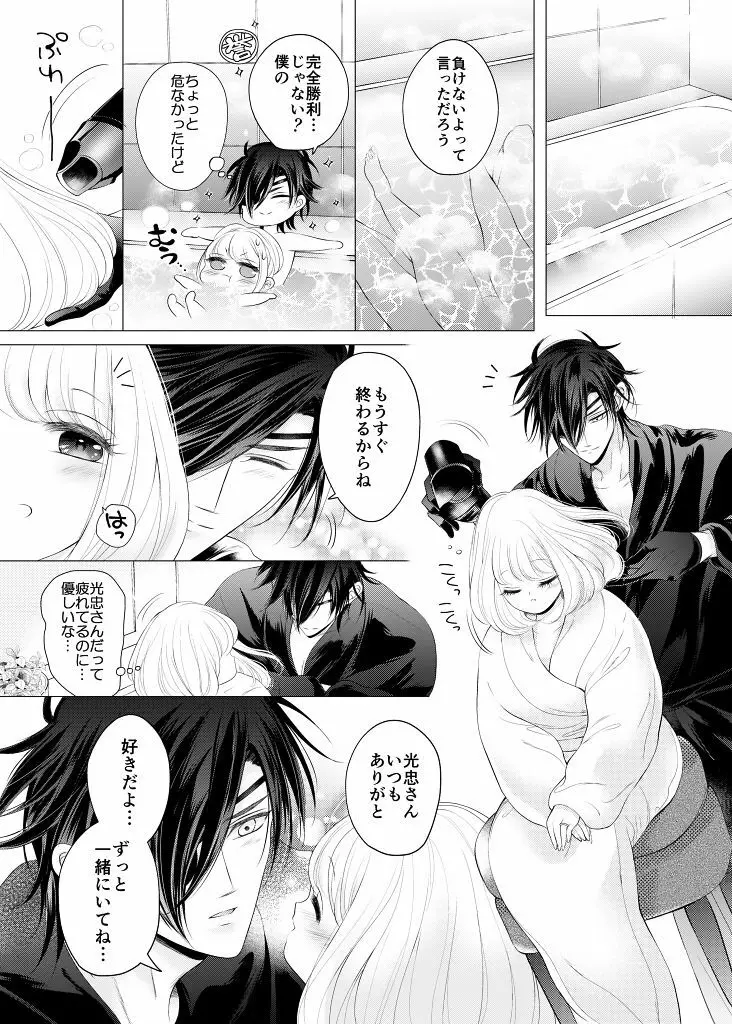 ねがいごと、ひとつだけ Page.37