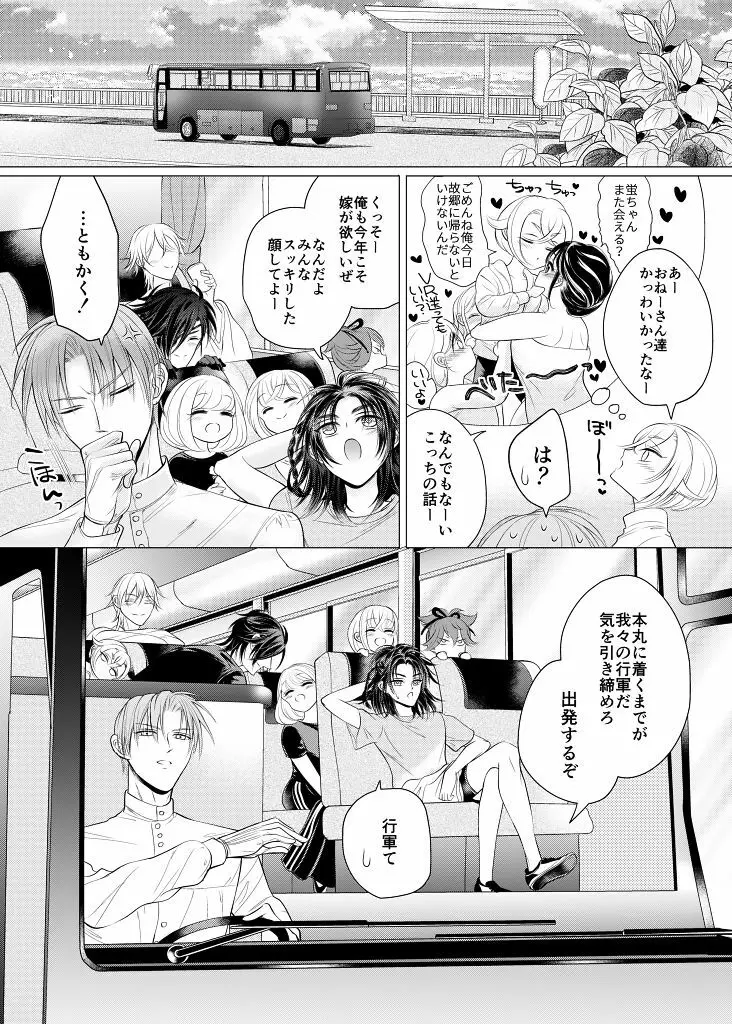 ねがいごと、ひとつだけ Page.39