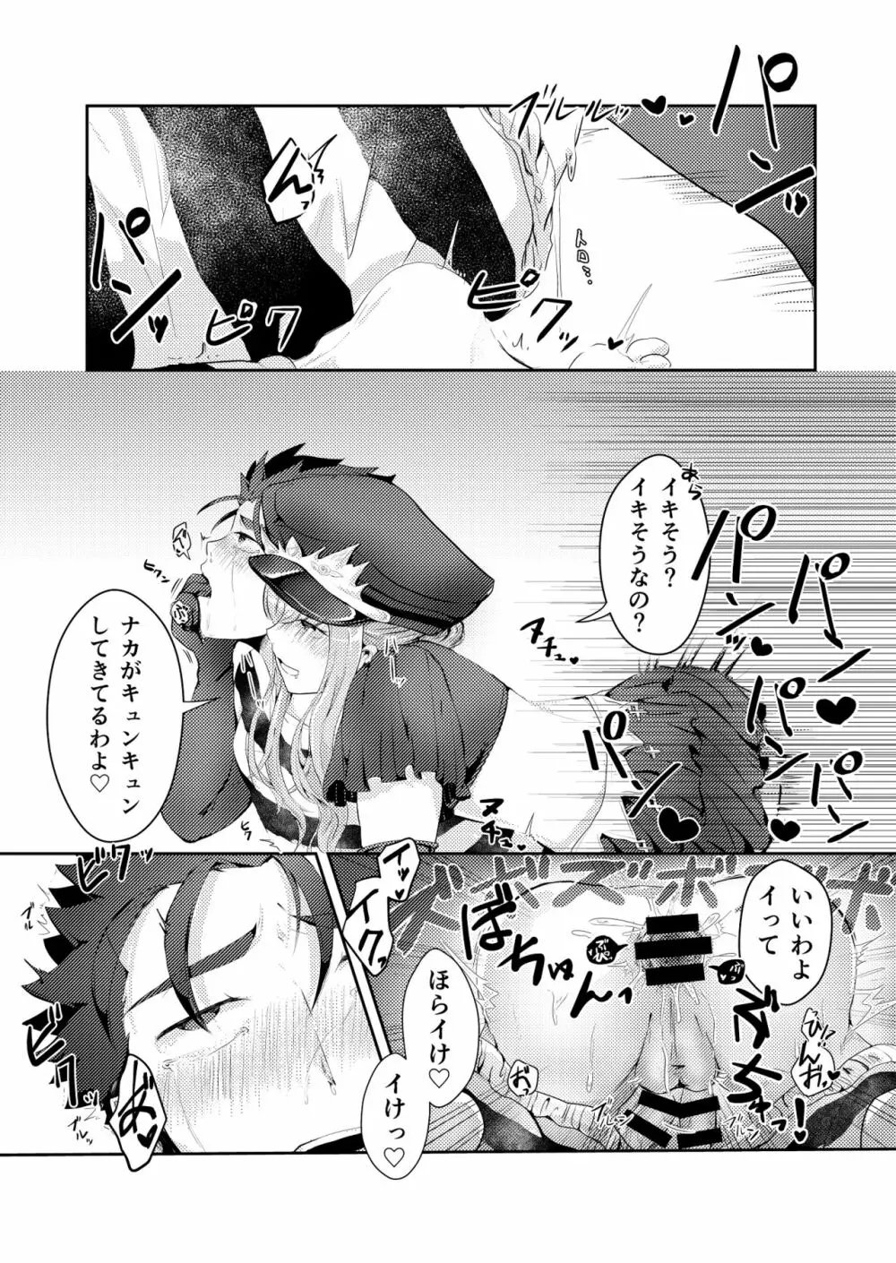 掘られる前に掘れ!! Page.10