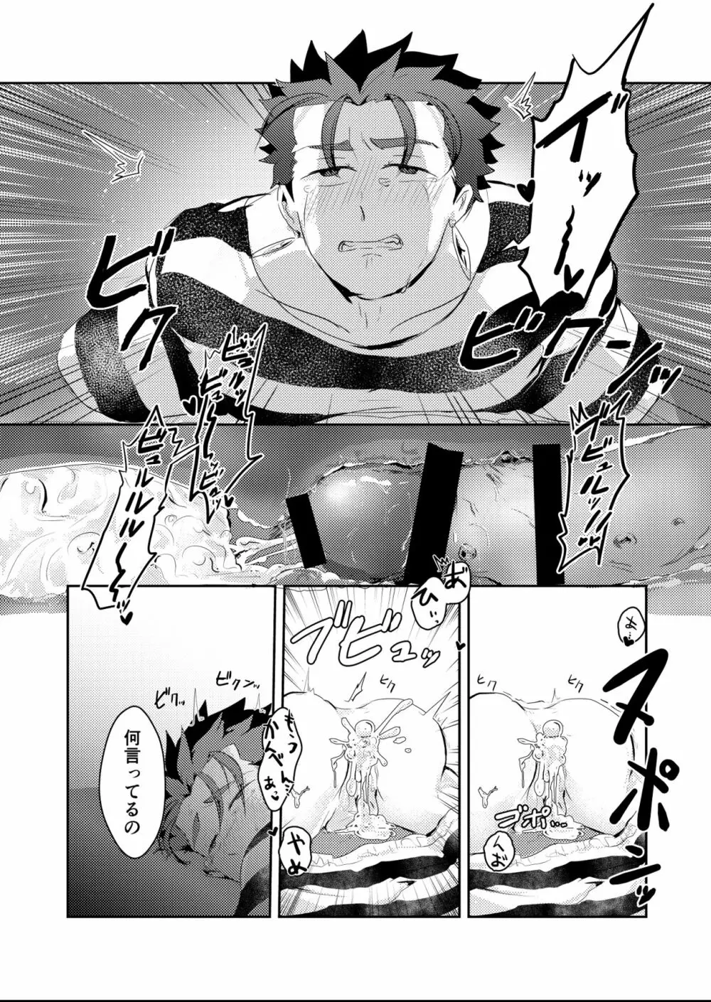 掘られる前に掘れ!! Page.11