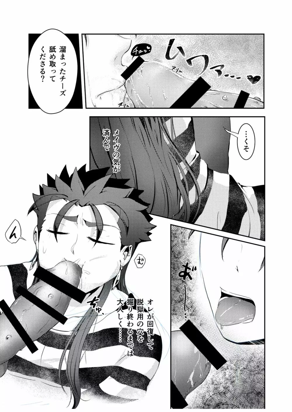 掘られる前に掘れ!! Page.14