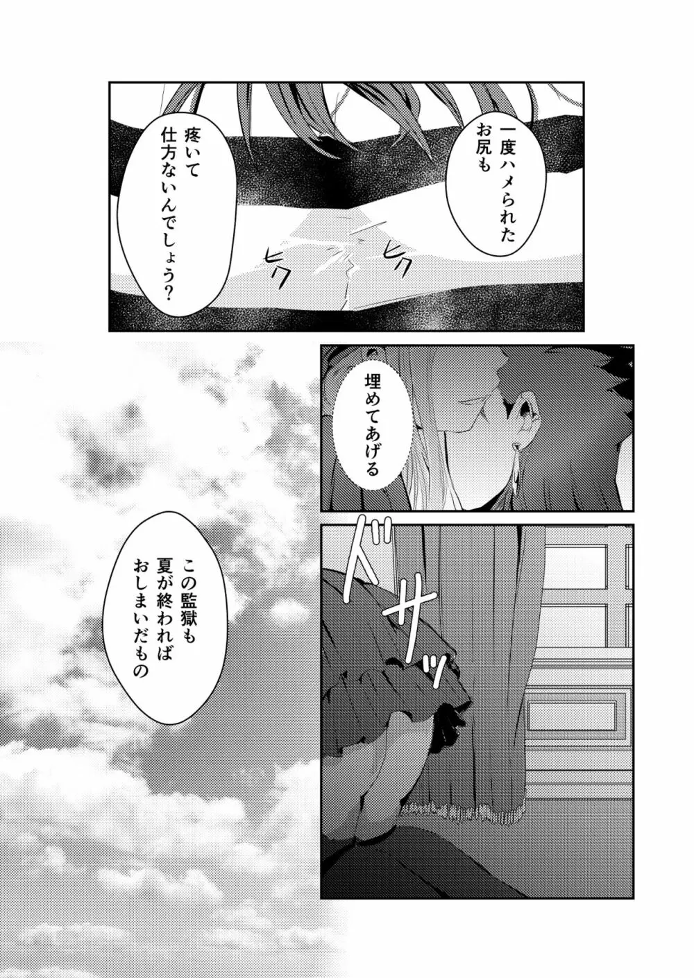 掘られる前に掘れ!! Page.18