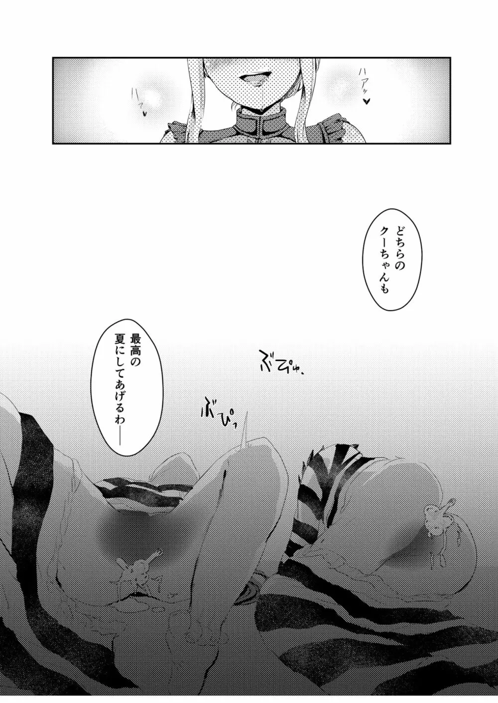 掘られる前に掘れ!! Page.20