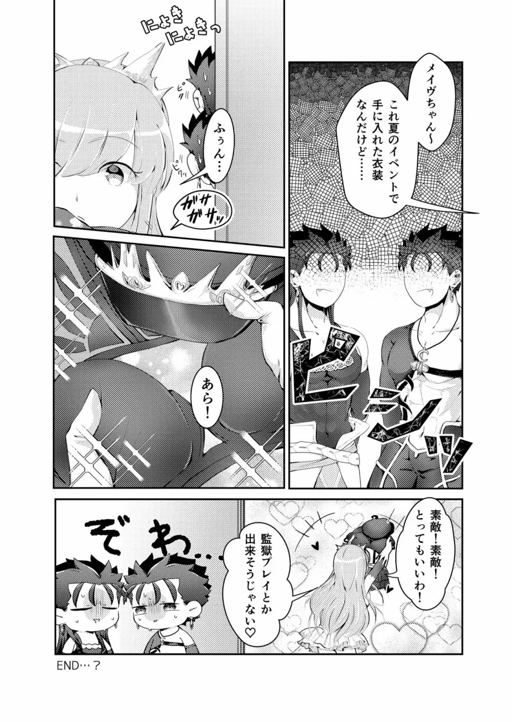 掘られる前に掘れ!! Page.22