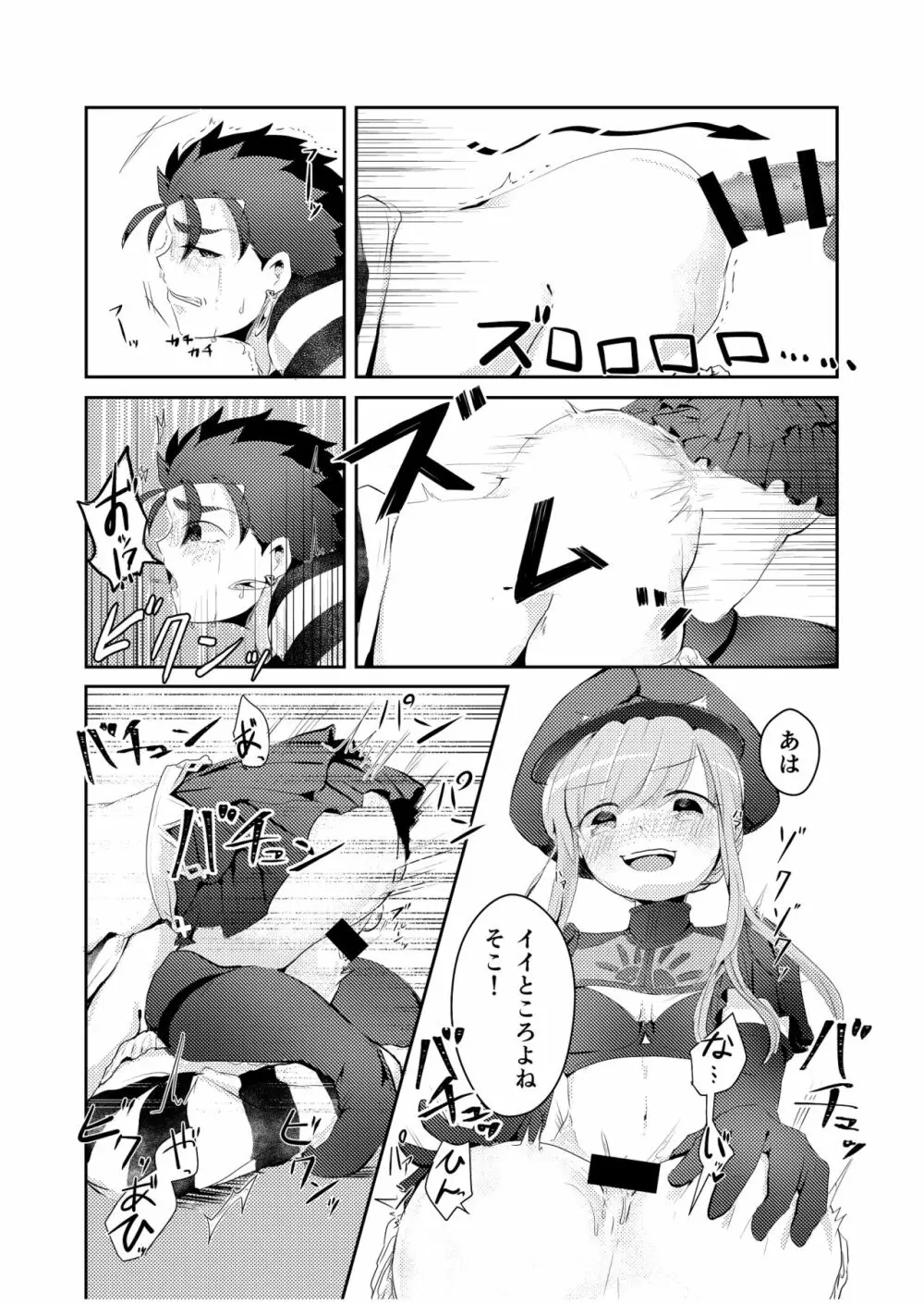 掘られる前に掘れ!! Page.8