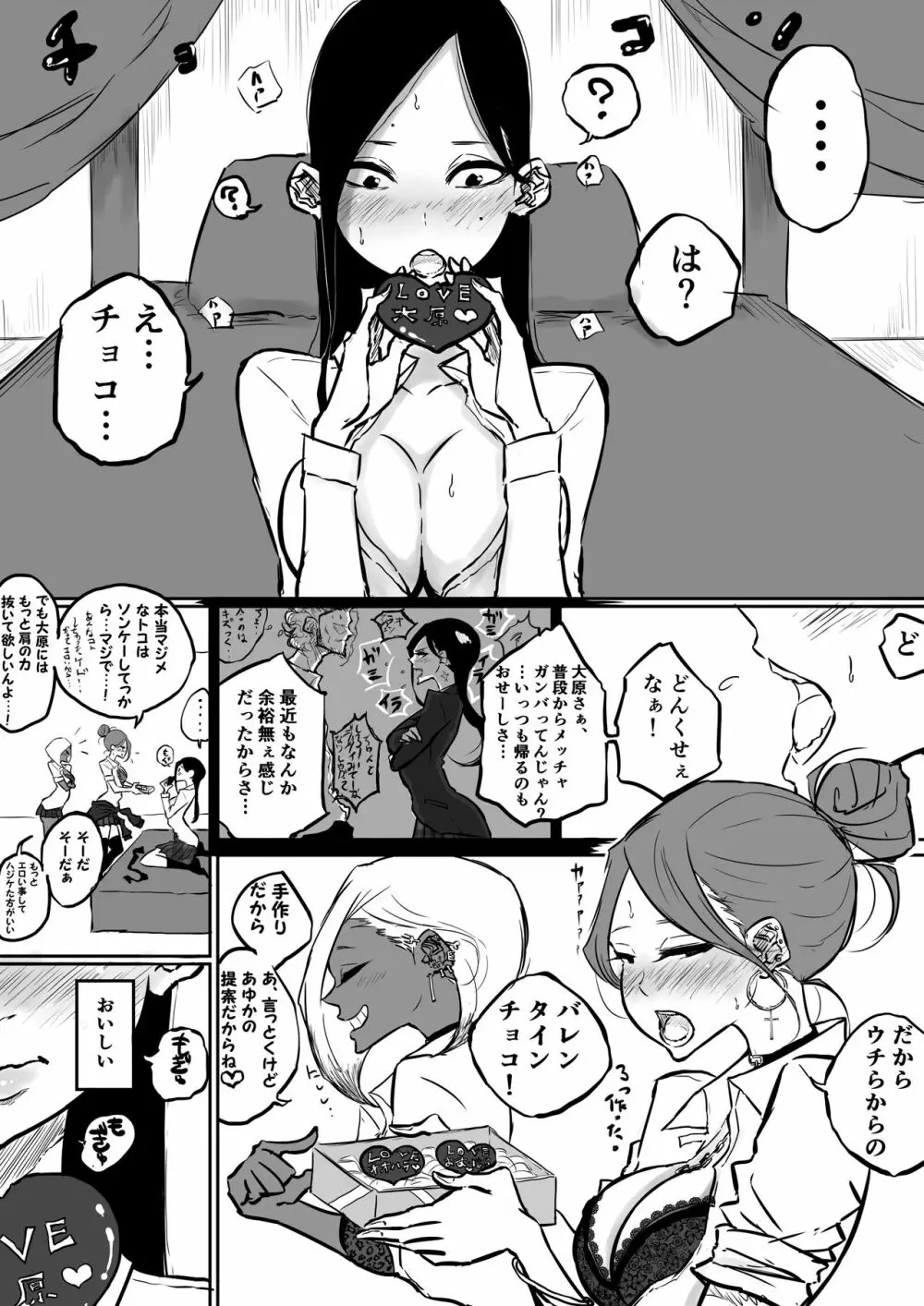 100日後にギャルたちのレズペットになる毒舌強気風紀委員長 Page.7