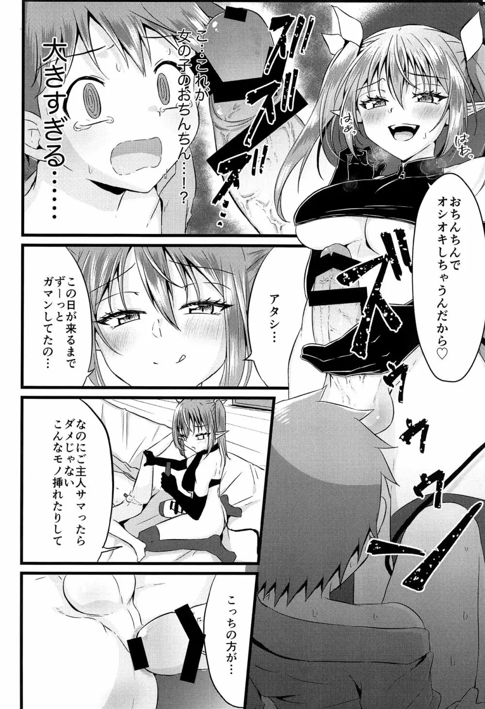 ふたなりサキュバスにアナル育てられて逆アナルされる話 Page.19