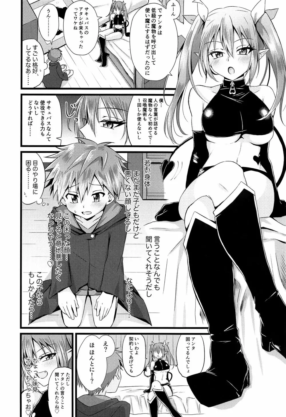 ふたなりサキュバスにアナル育てられて逆アナルされる話 Page.3