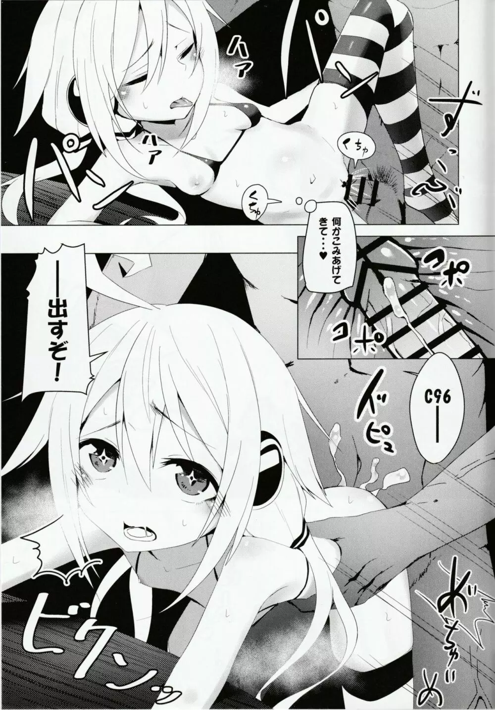 C96ちゃんはアツがり! Page.10