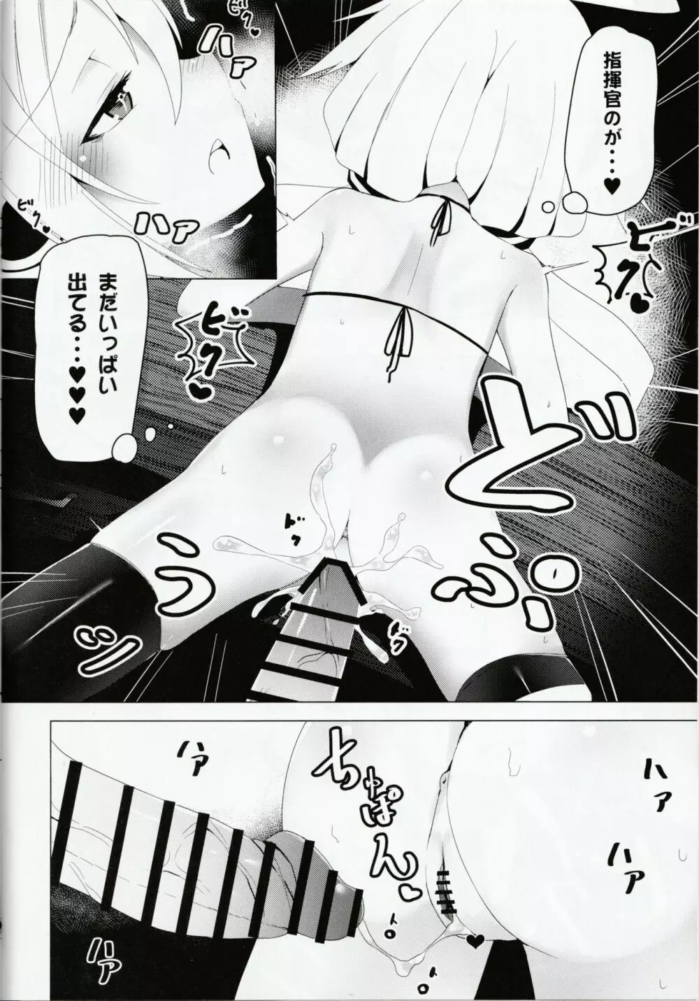 C96ちゃんはアツがり! Page.11