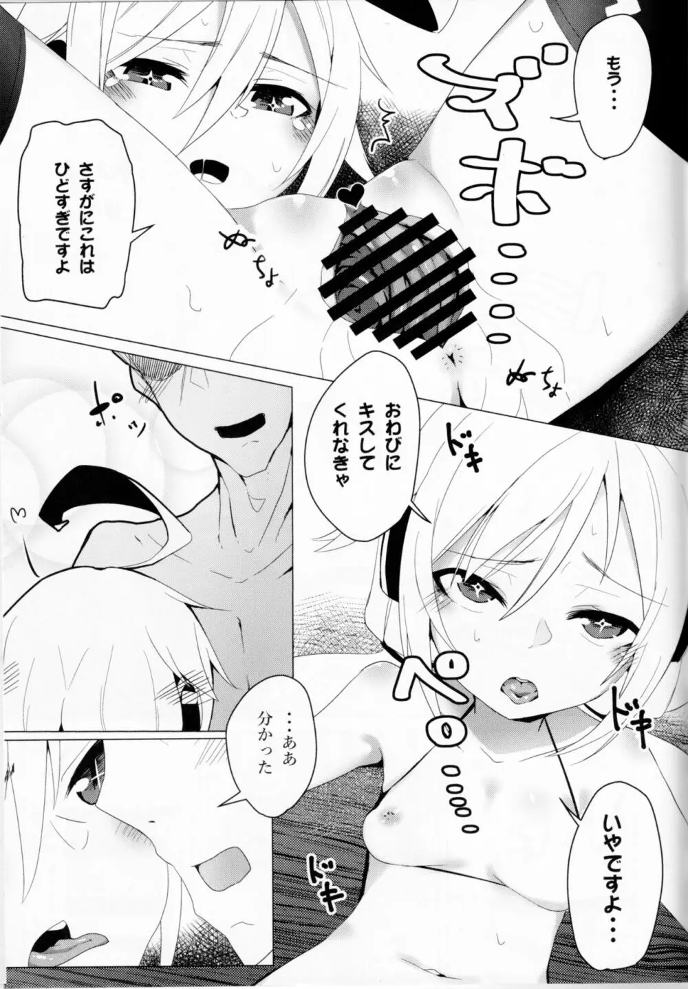 C96ちゃんはアツがり! Page.14