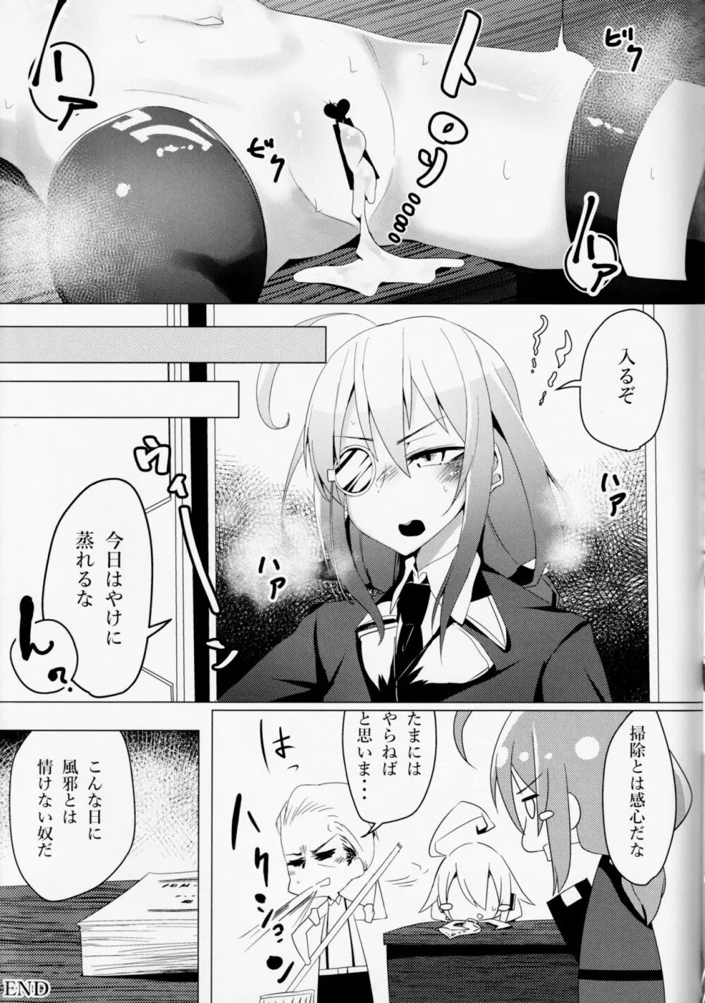 C96ちゃんはアツがり! Page.18