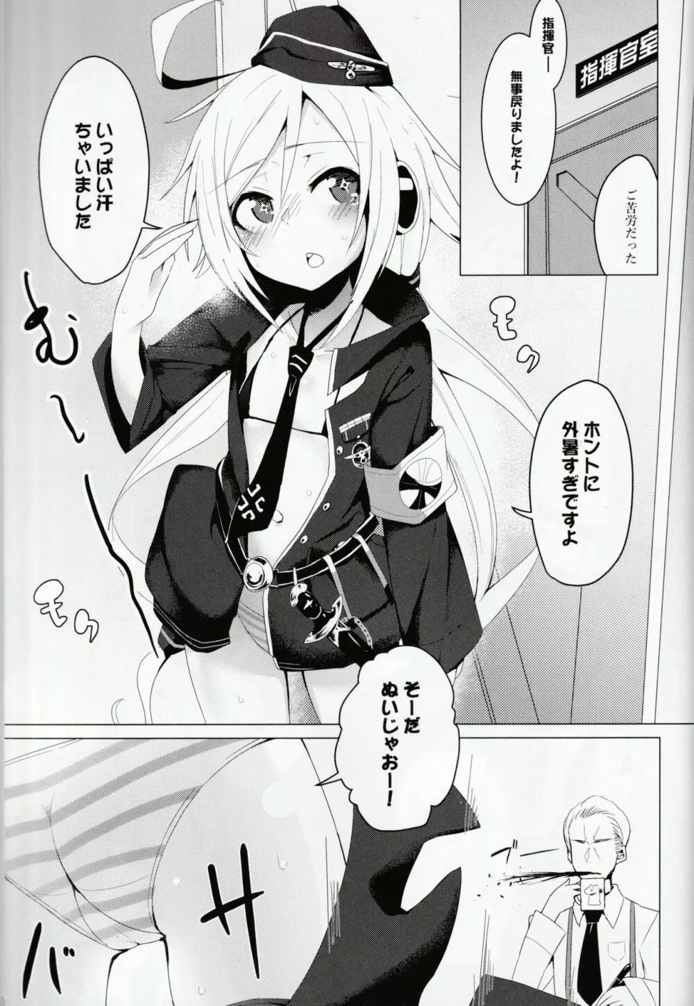 C96ちゃんはアツがり! Page.2