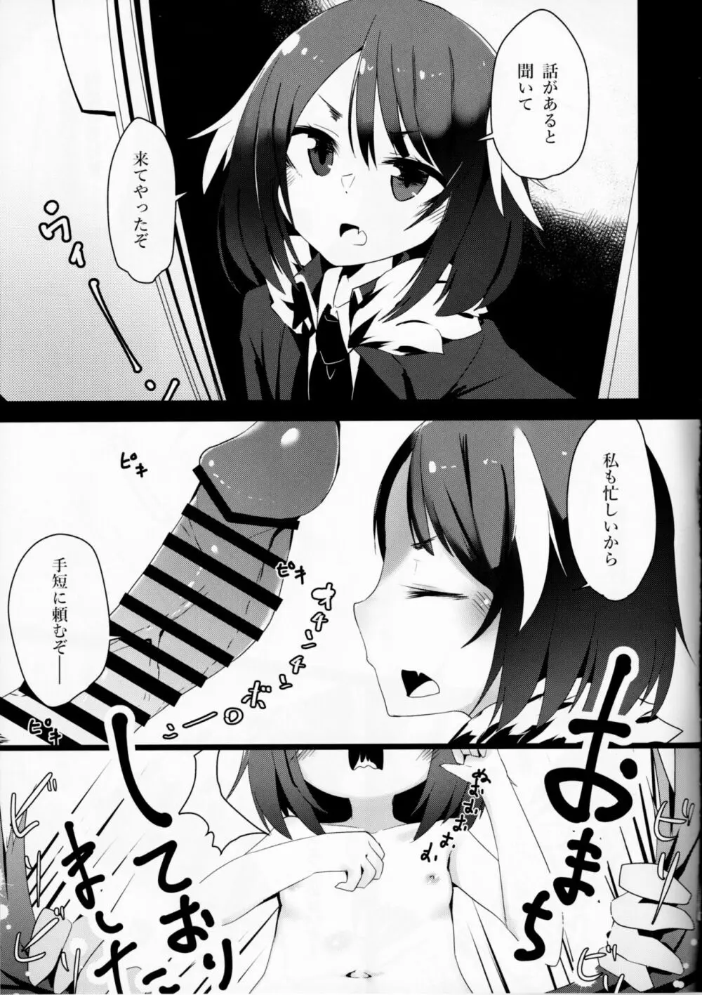 C96ちゃんはアツがり! Page.20