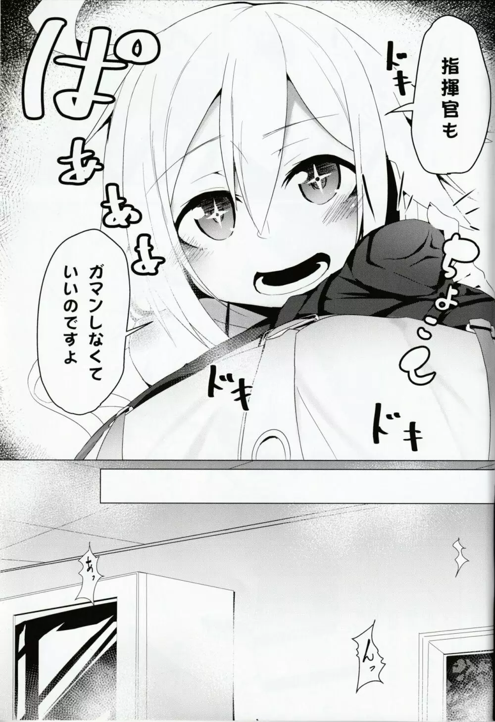 C96ちゃんはアツがり! Page.4