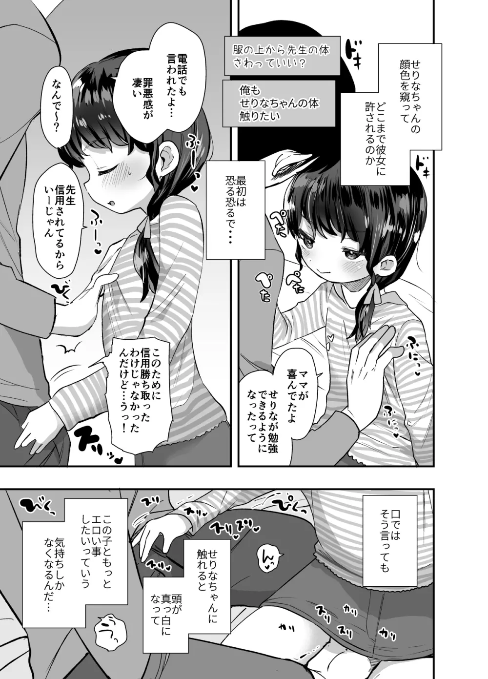 かわりばんこでお願い聞いてあげるよ先生 Page.10