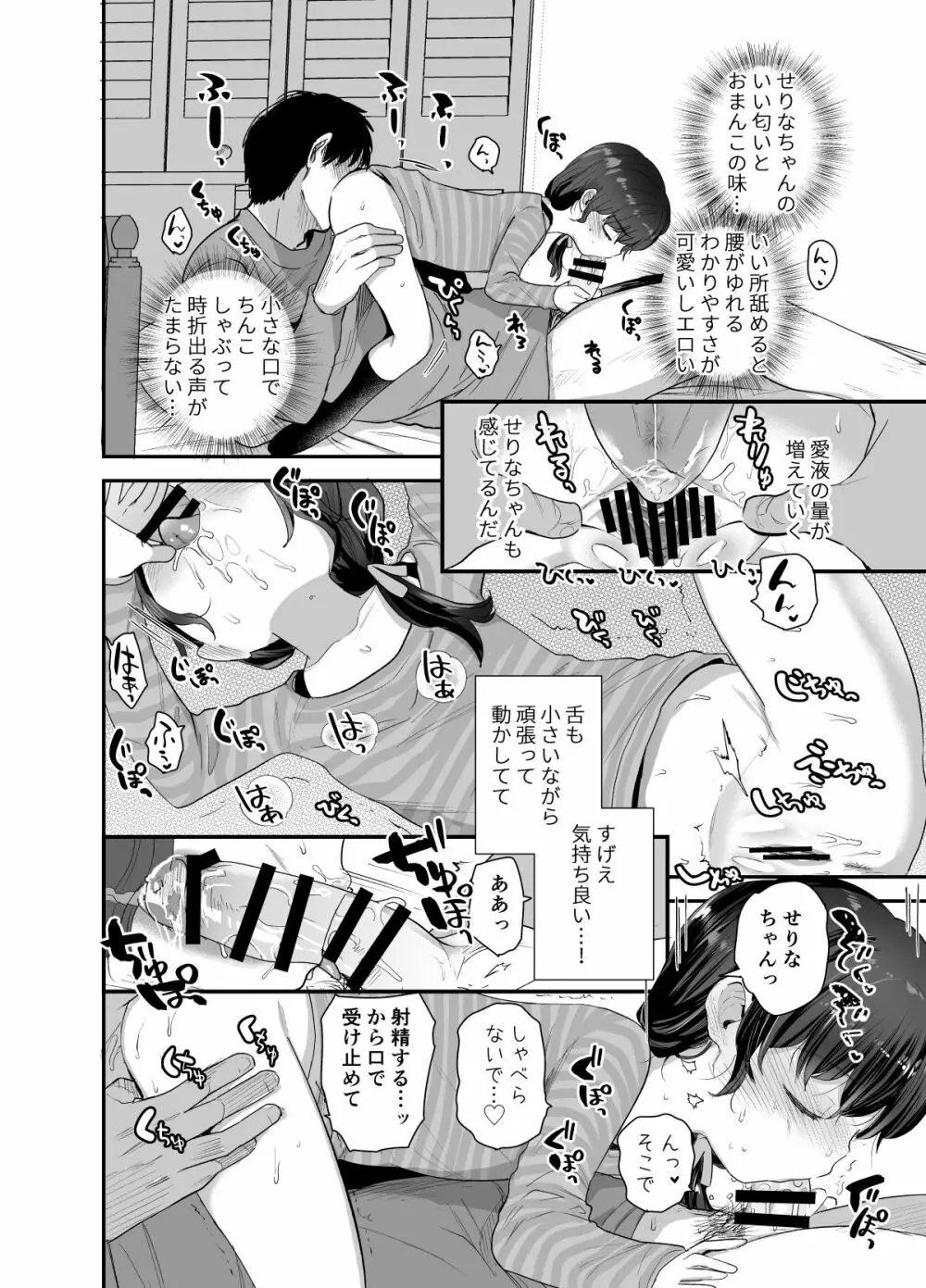 かわりばんこでお願い聞いてあげるよ先生 Page.15