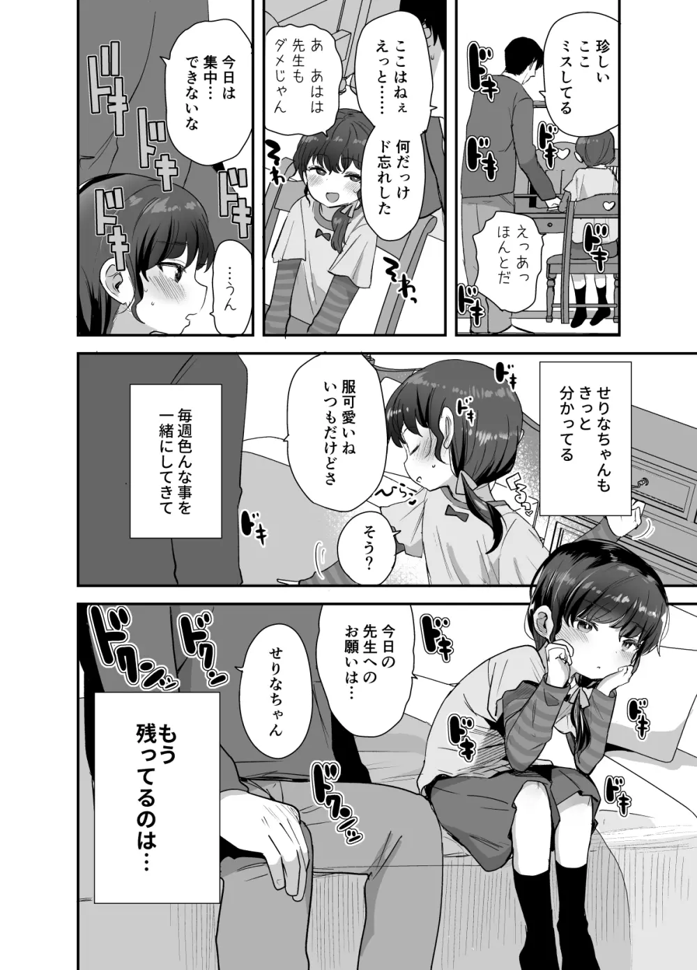 かわりばんこでお願い聞いてあげるよ先生 Page.19