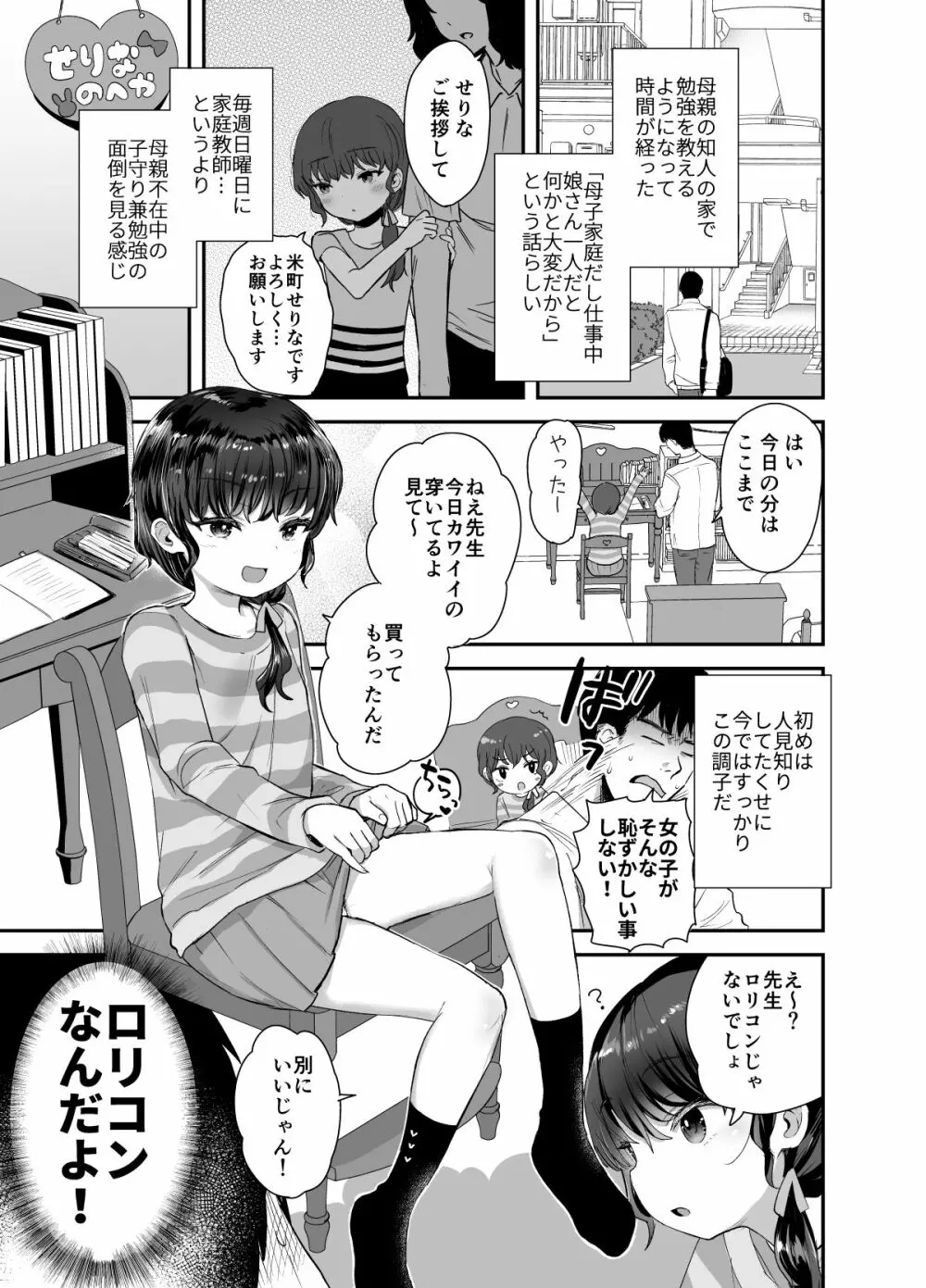 かわりばんこでお願い聞いてあげるよ先生 Page.2