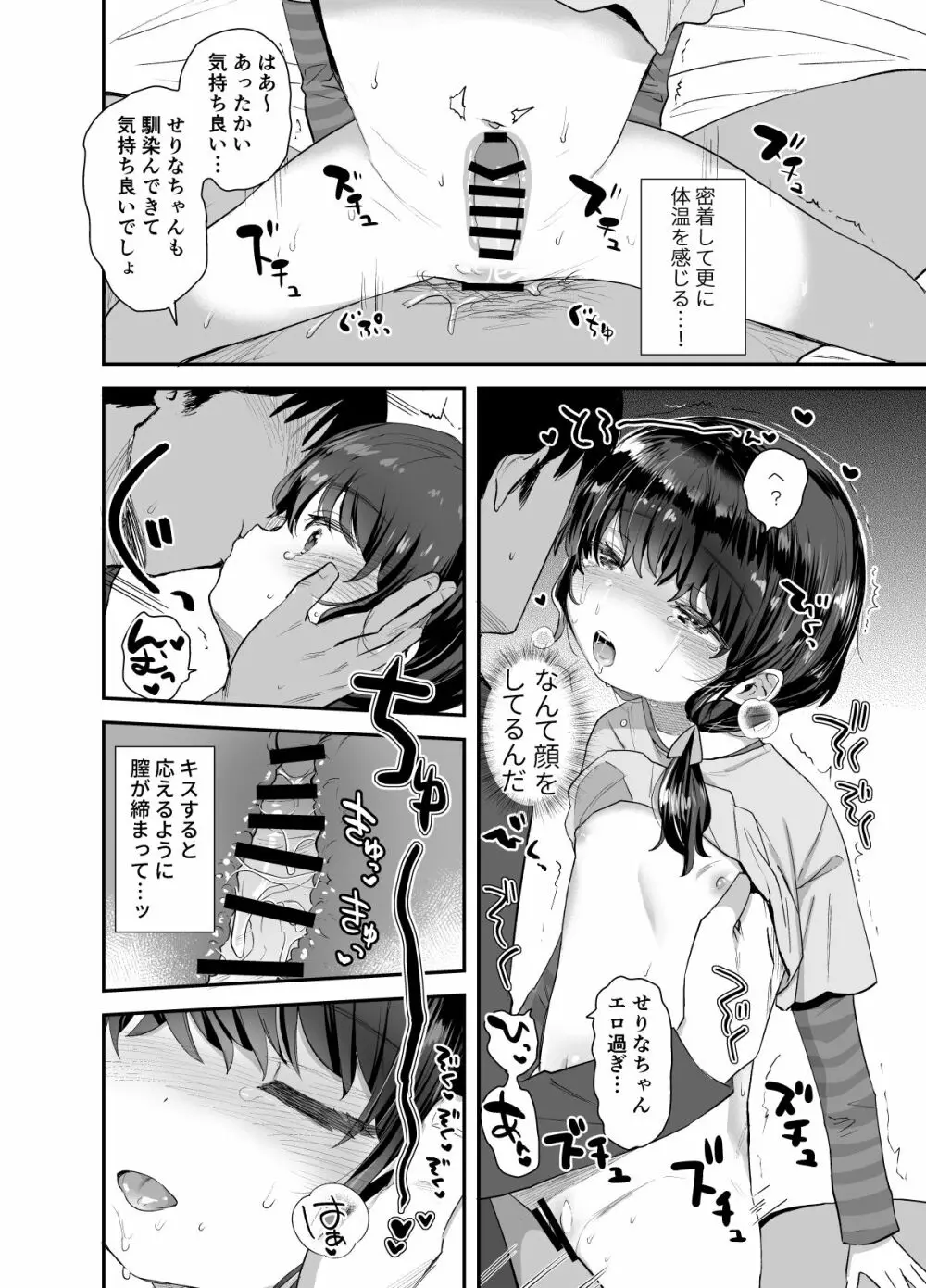 かわりばんこでお願い聞いてあげるよ先生 Page.25