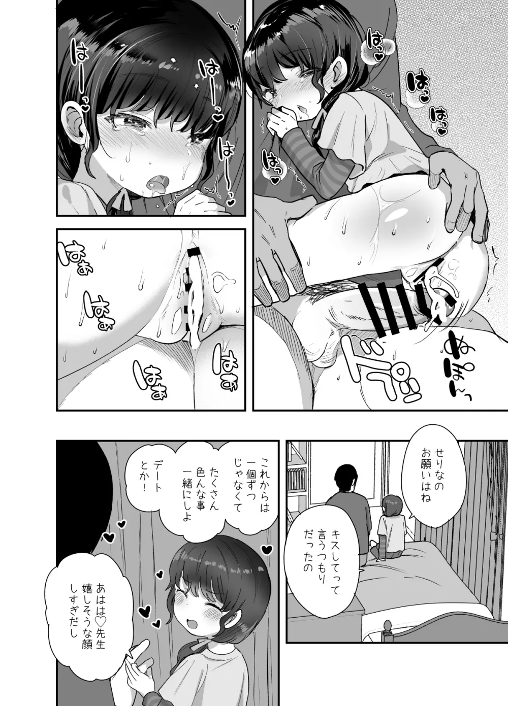 かわりばんこでお願い聞いてあげるよ先生 Page.29