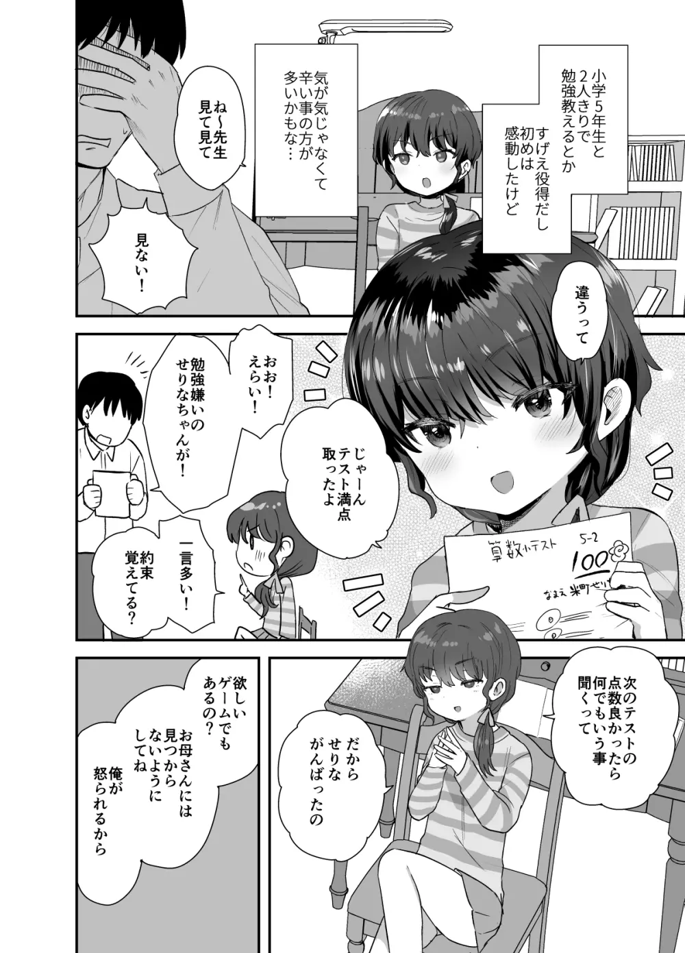 かわりばんこでお願い聞いてあげるよ先生 Page.3