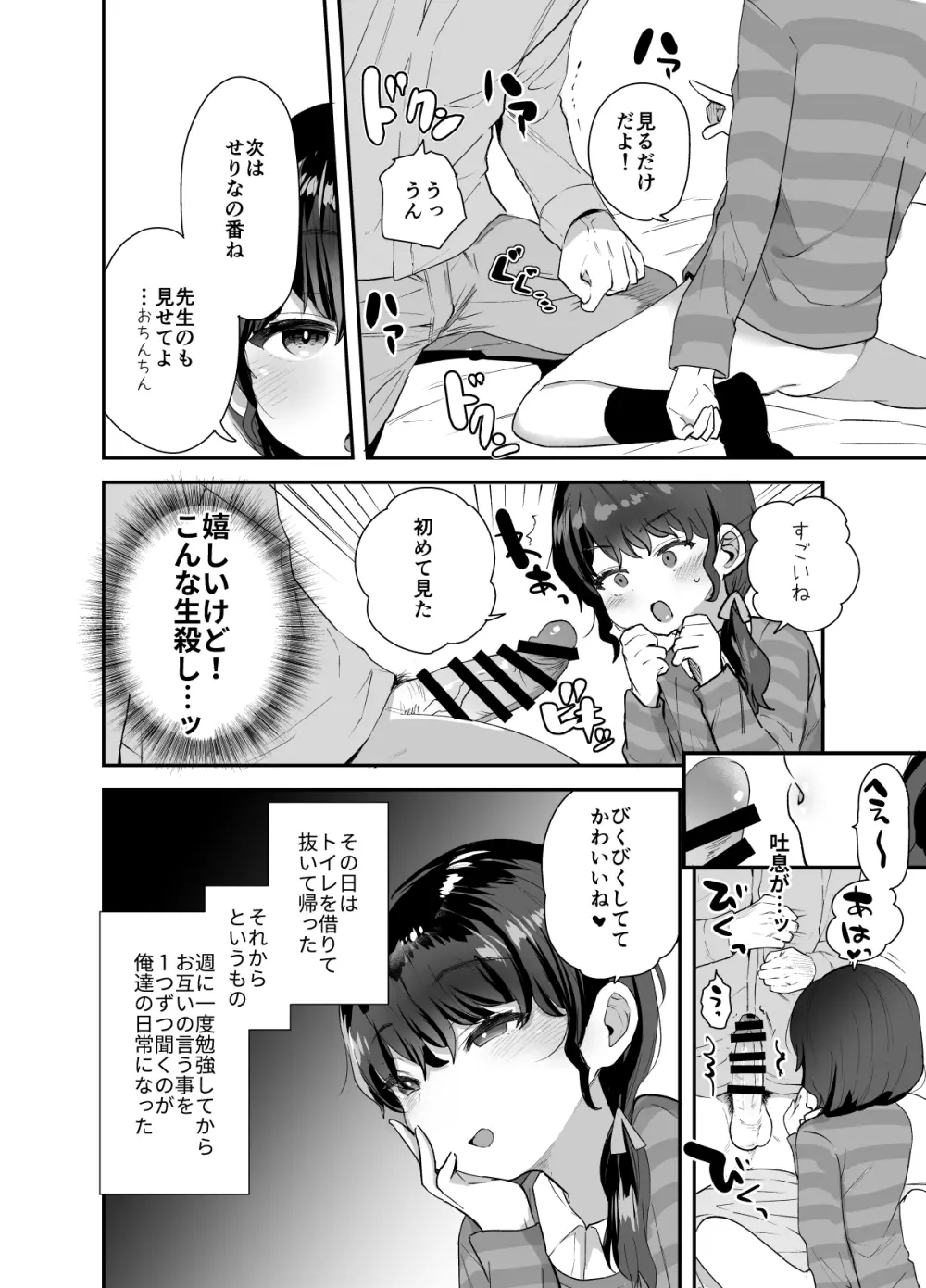 かわりばんこでお願い聞いてあげるよ先生 Page.9