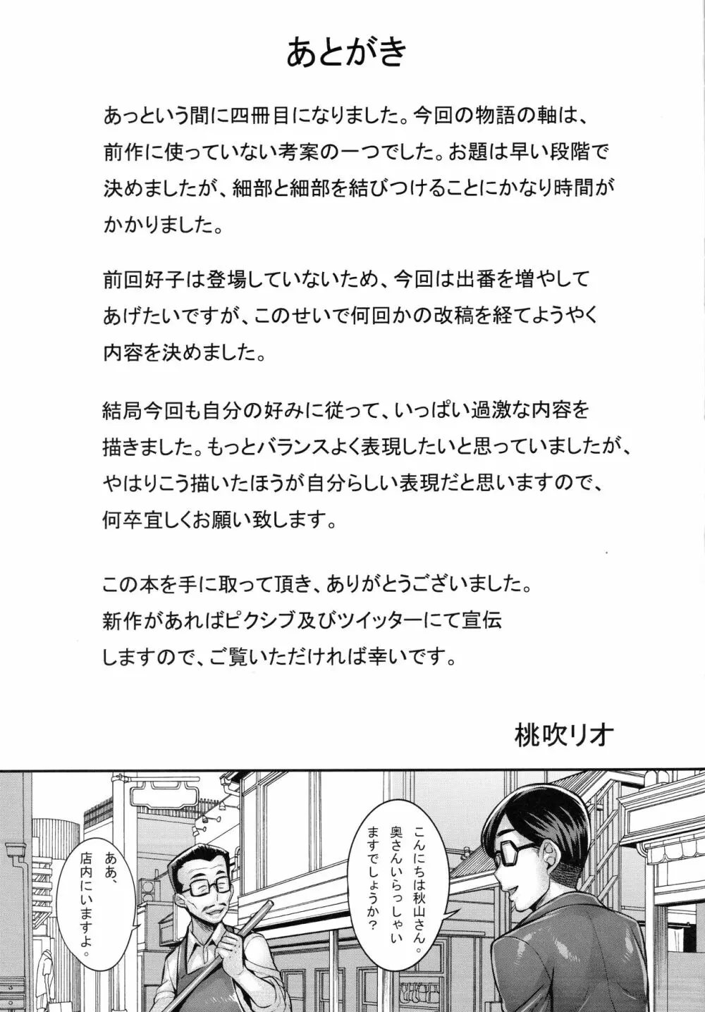 洗脳された家元のふしだらな子育て法 Page.20