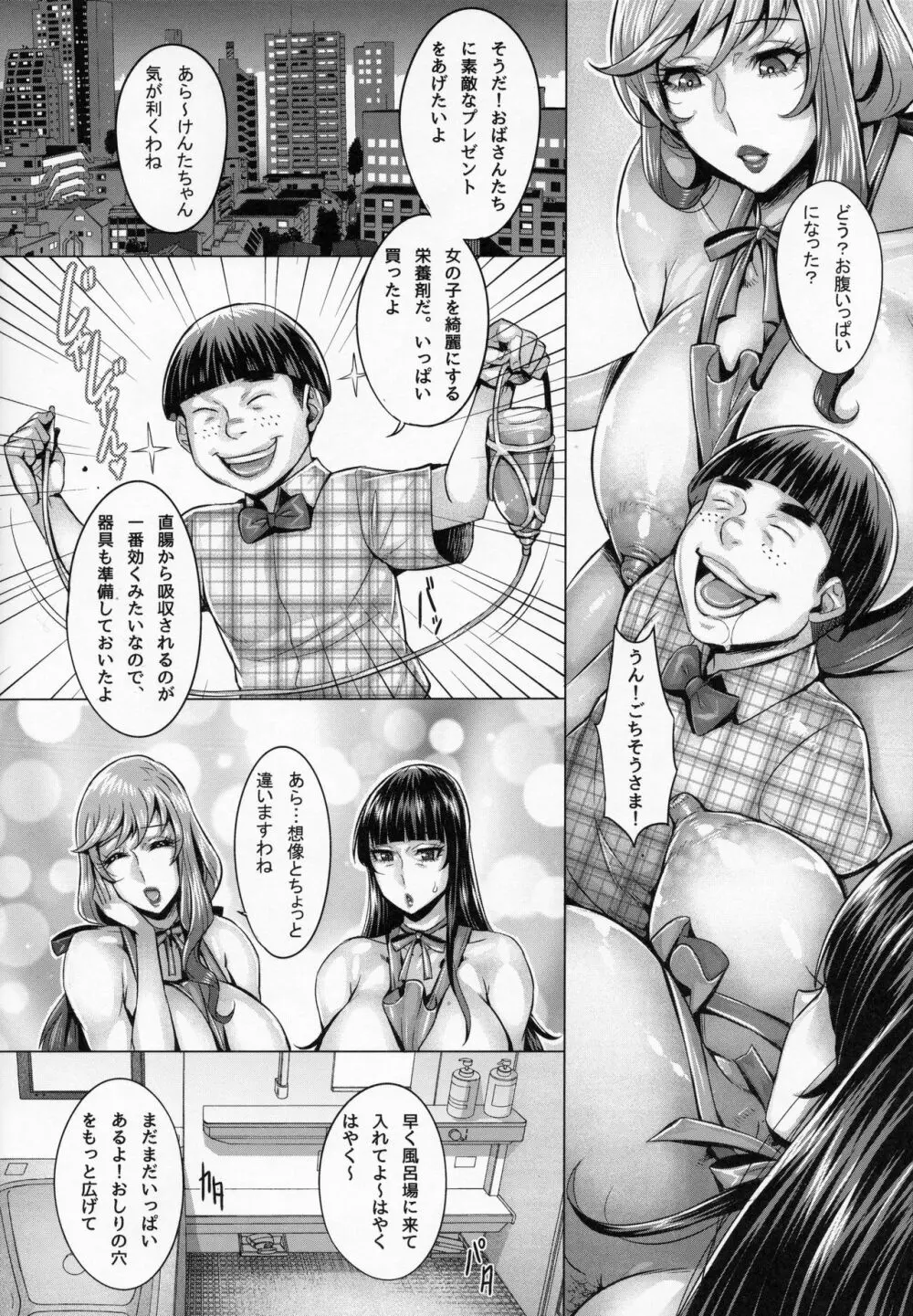 洗脳された家元のふしだらな子育て法 Page.9