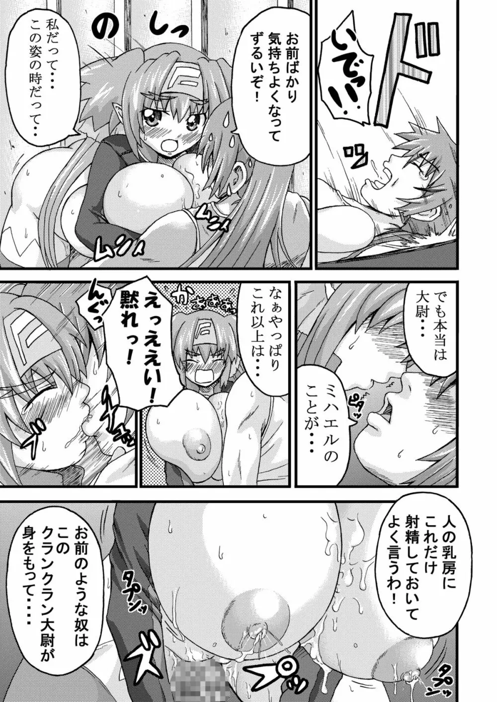 不器用なおっぱい Page.10